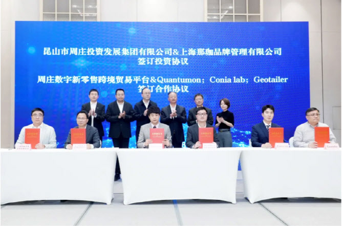 코니아랩, 중국 저우좡진 디지털 신소매 국경 간 무역 플랫폼과 협력