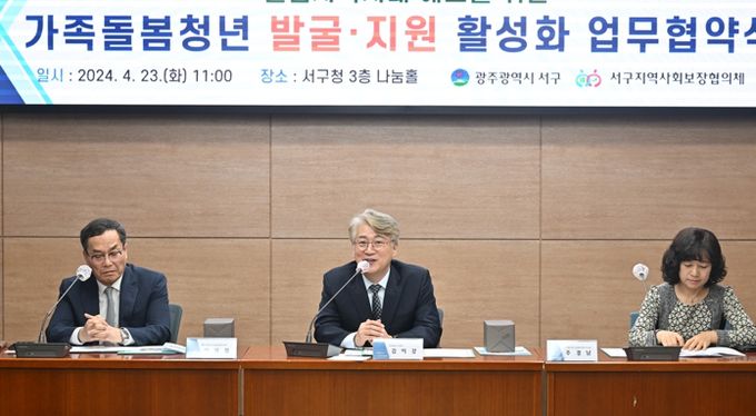 광주 서구, 가족돌봄청년 발굴지원 업무협약